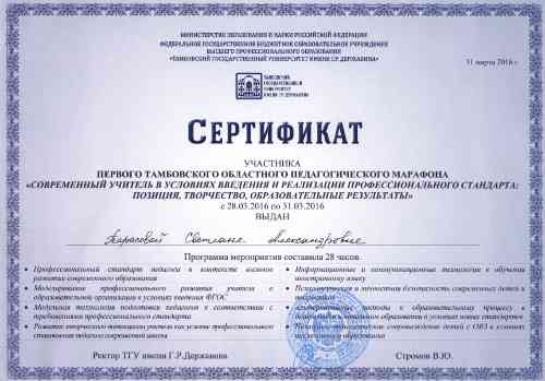 сертификат_пед марафон