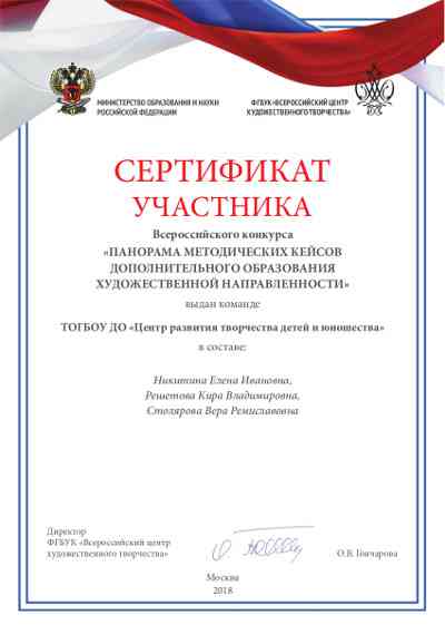 сертификат участника Всеросс конкурса
