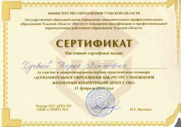 сертификат чуевой