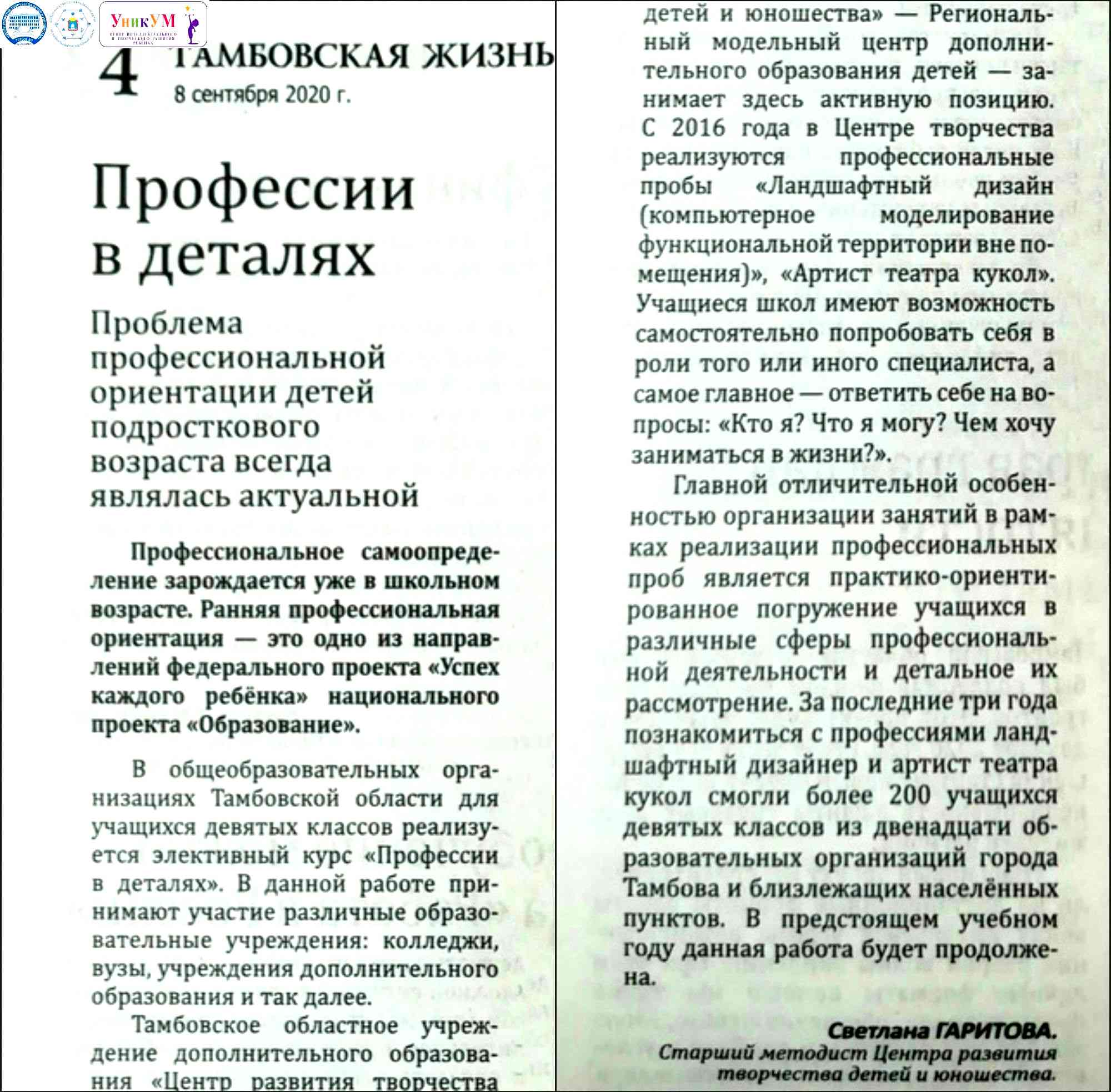 Профессии в деталях — Региональный модельный центр дополнительного  образования детей