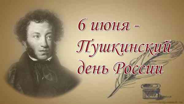 ас-пушкин