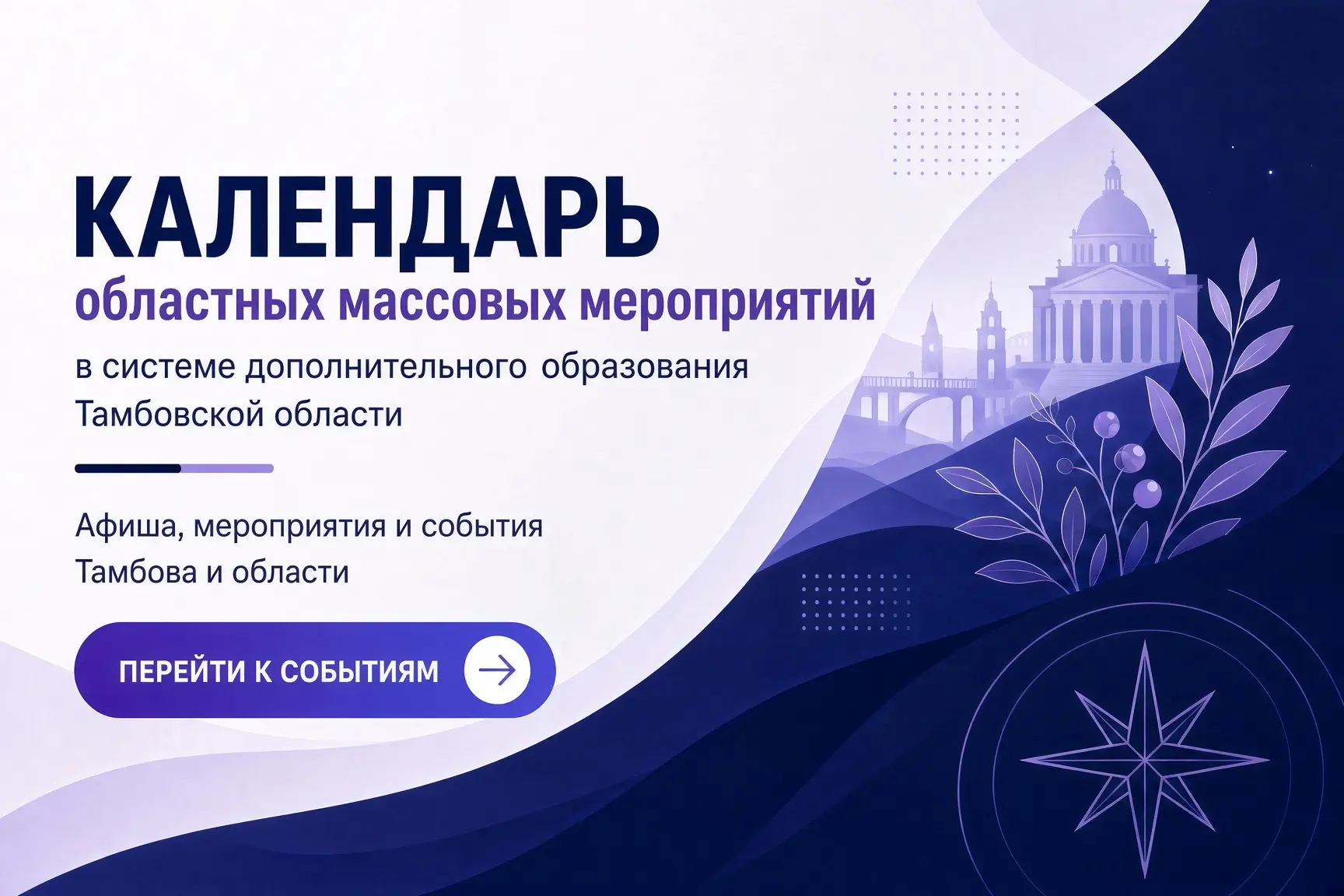 календарь мероприятий