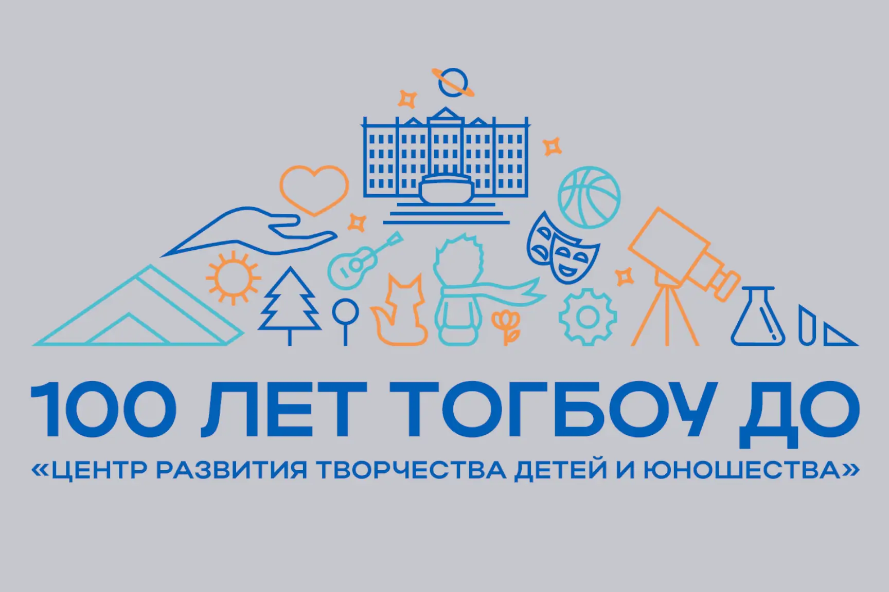 юбилей