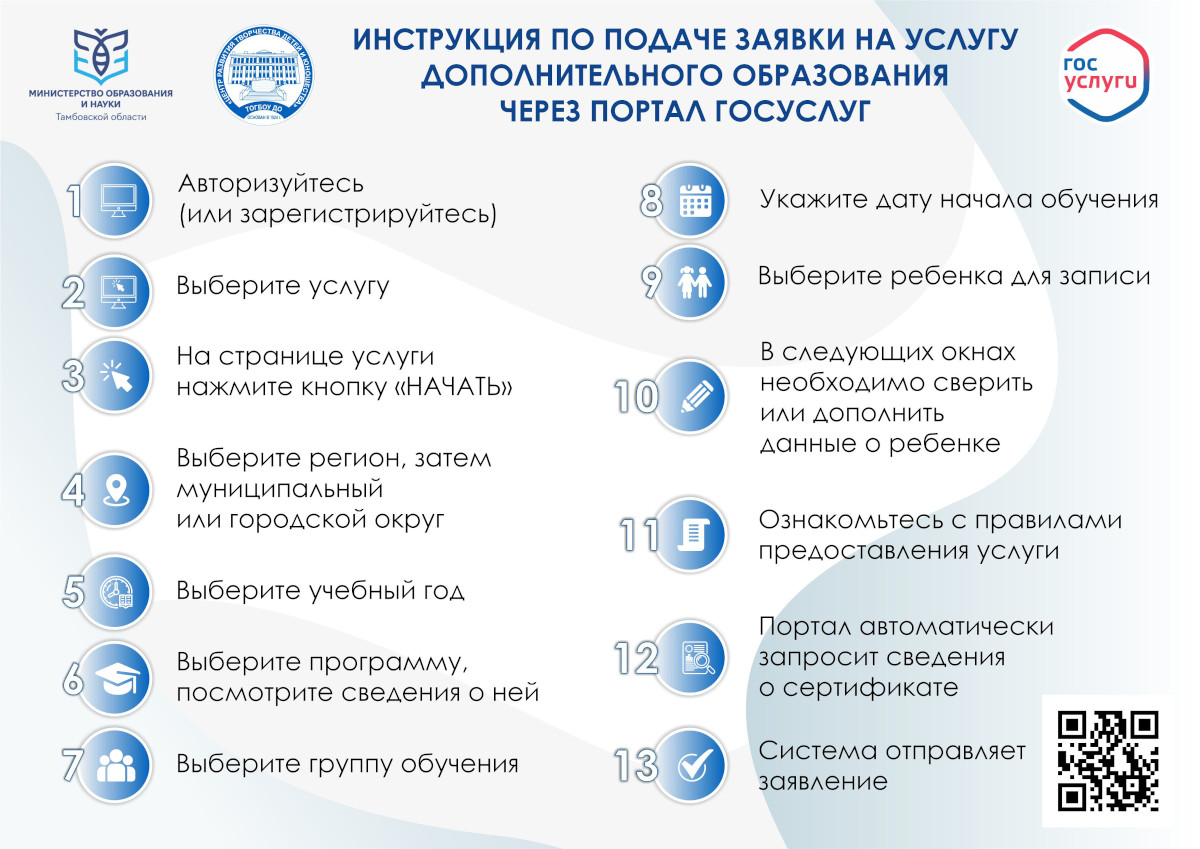 Как записать ребенка в кружок или секцию — Региональный модельный центр дополнительного  образования детей