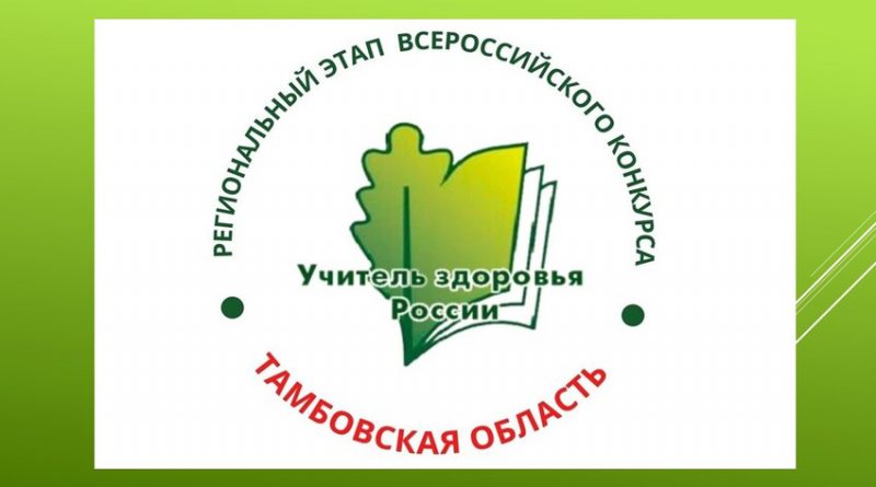 В Тамбовской области пройдёт конкурс среди образовательных организаций