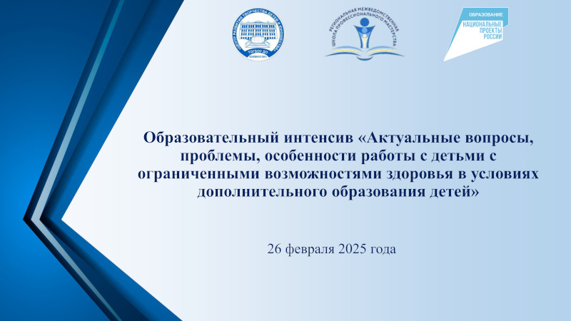 Совсем скоро состоится образовательный интенсив