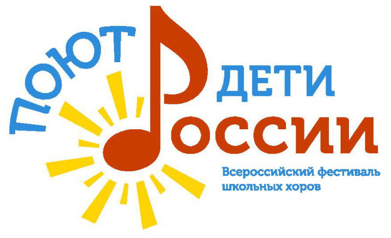 Подведены итоги регионального этапа VII Всероссийского фестиваля школьных хоров «Поют дети России»