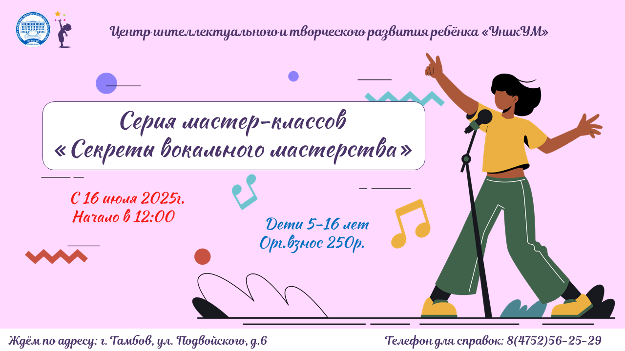 Приглашаем на серию мастер-классов «Секреты вокального мастерства»