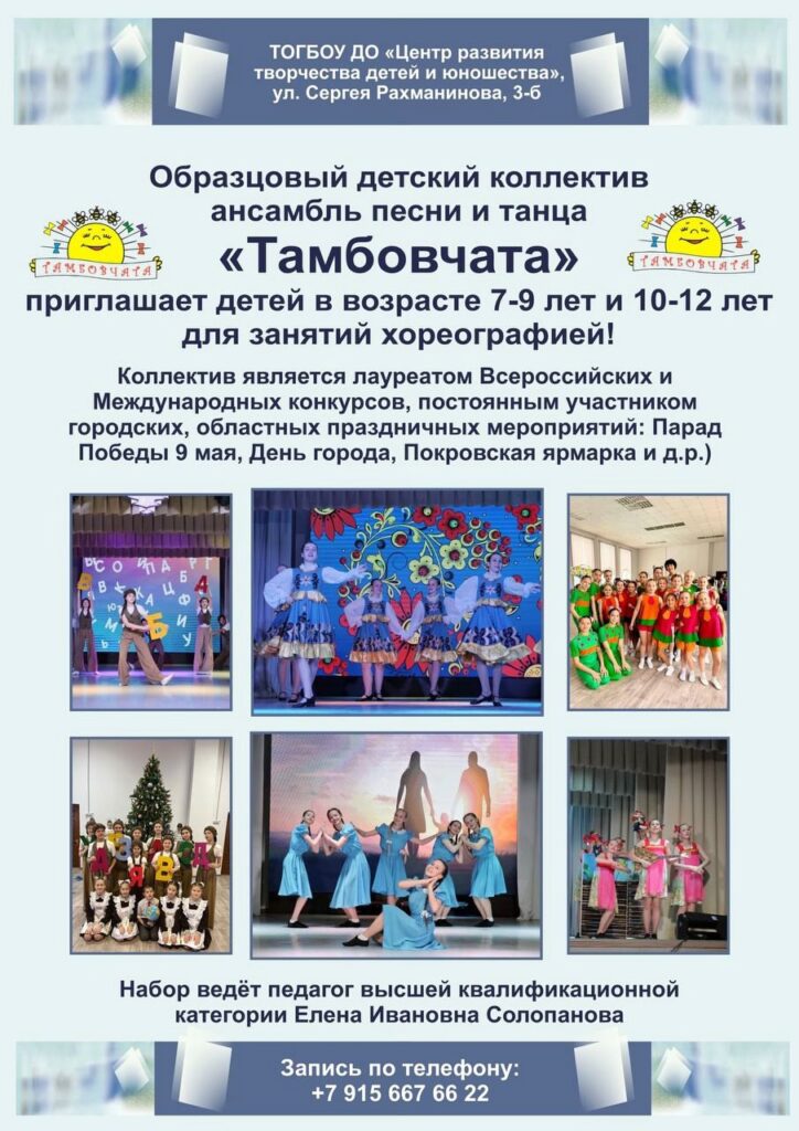 ансамбль "Тамбовчата"