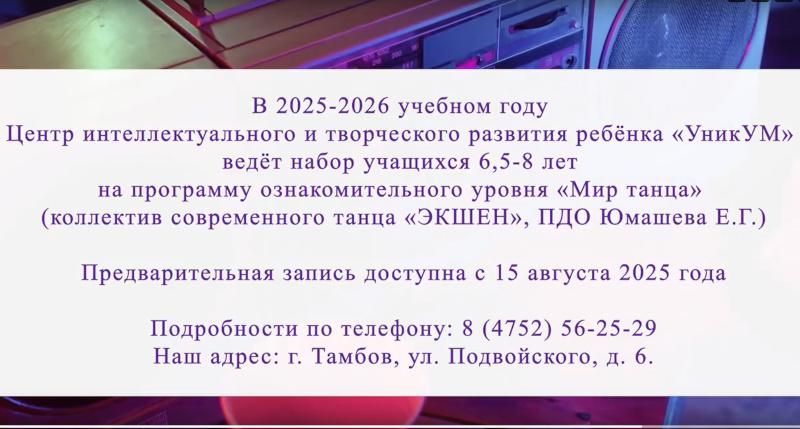 Коллектив современного танца «ЭКШЕН» открывает набор новых участников от 6,5 до 8 лет!