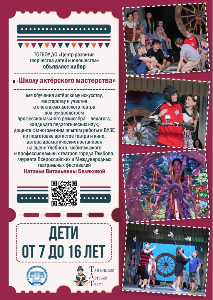 Школа актерского мастерства