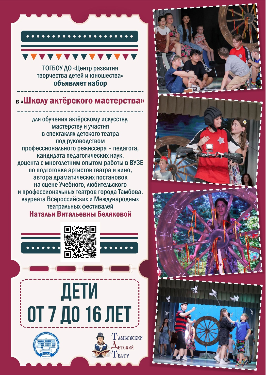 Школа актерского мастерства
