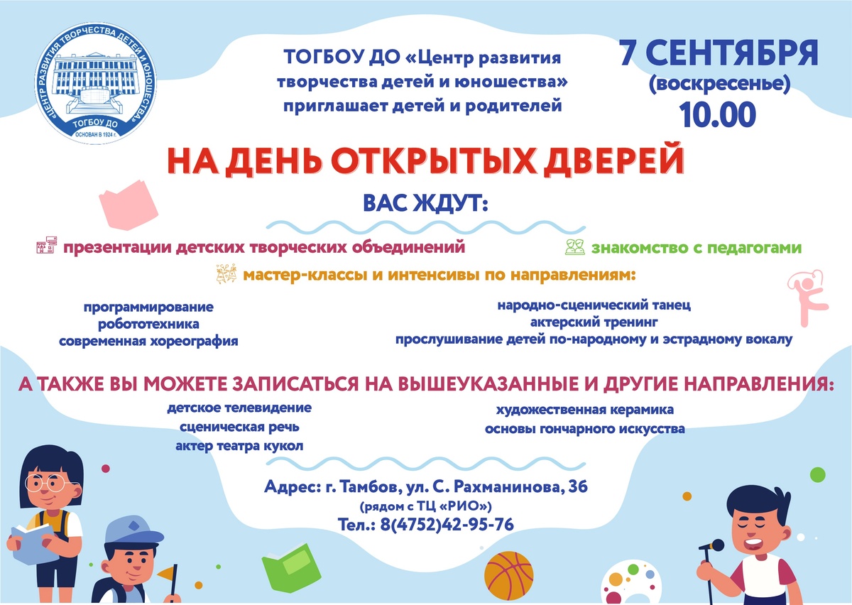 день открытых дверей