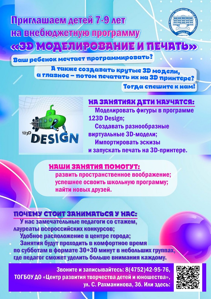 листовка 3D МОДЕЛИРОВАНИЕ И ПЕЧАТЬ