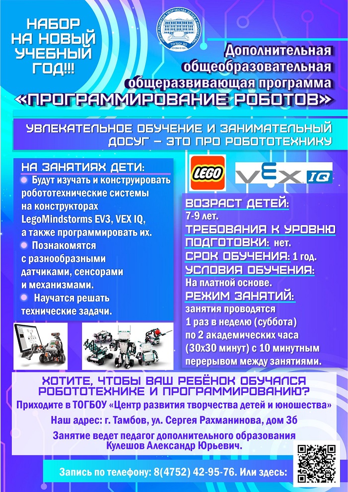 листовка ПРОГРАММИРОВАНИЕ РОБОТОВ