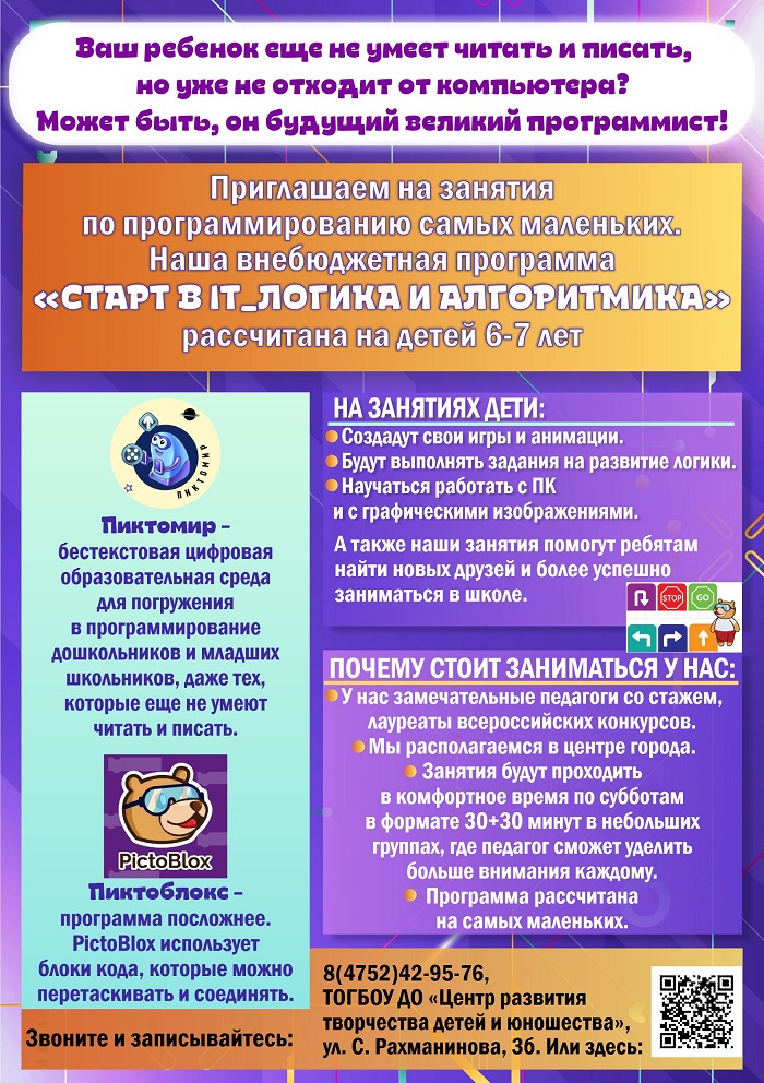 листовка СТАРТ В IT ЛОГИКА И АЛГОРИТМИКА