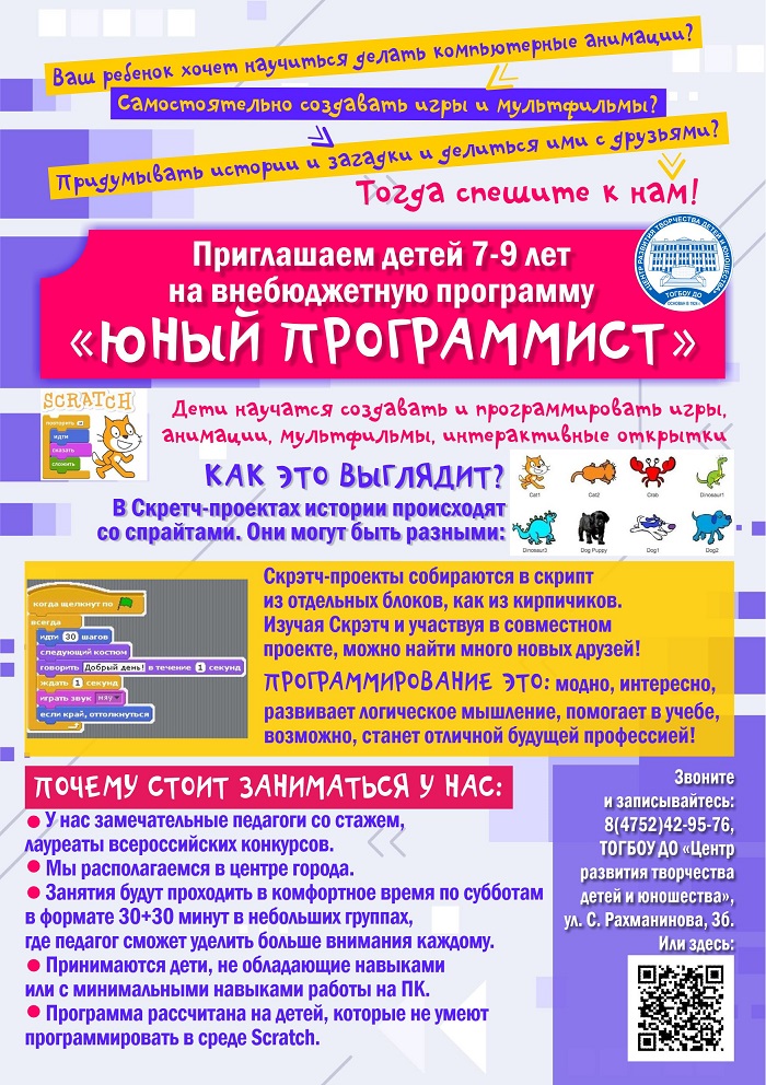 листовка ЮНЫЙ ПРОГРАММИСТ