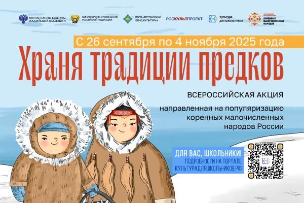 Стартовала всероссийская акция «Храня традиции предков»