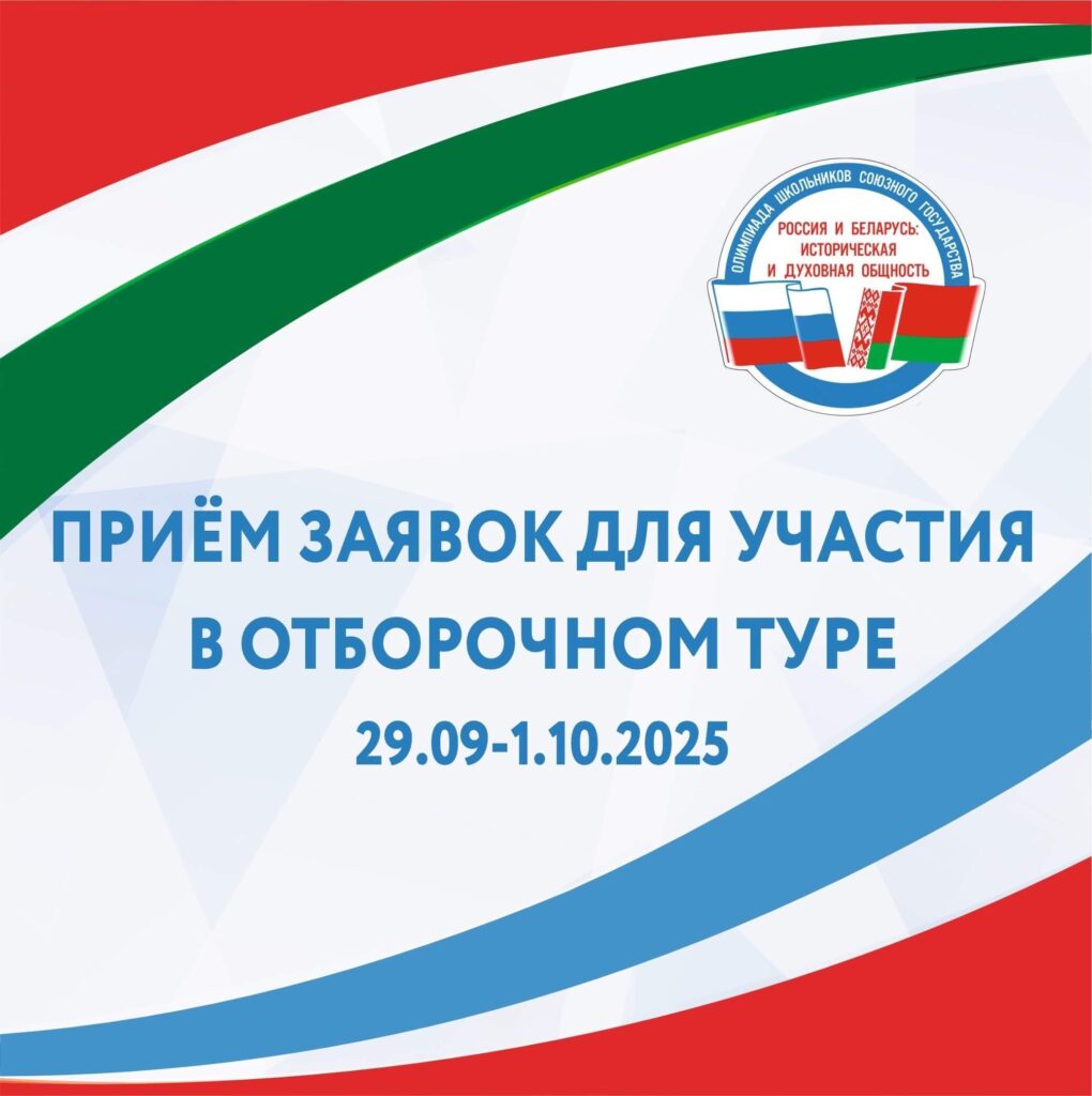 олимпиада