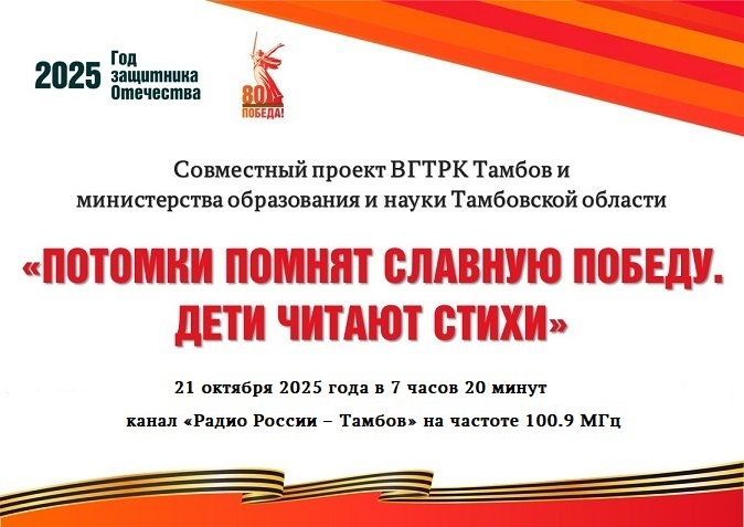 «Потомки помнят славную Победу»
