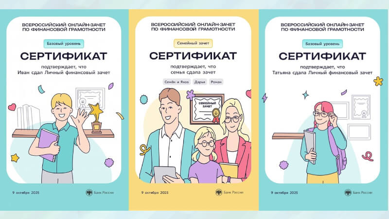 Финансовый зачёт в разгаре!