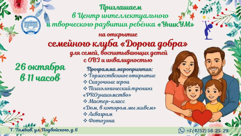 Открытие семейного клуба «Дорога добра»