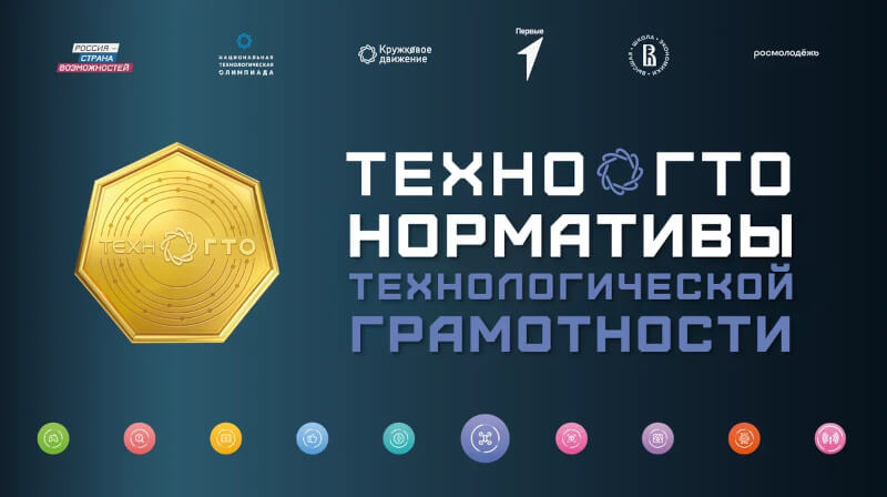 Сдайте ТехноГТО и получите бонусы при поступлении в вузы!