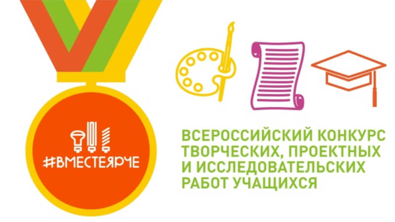 Мичуринская школьница одержала победу во Всероссийском конкурсе «#ВместеЯрче»