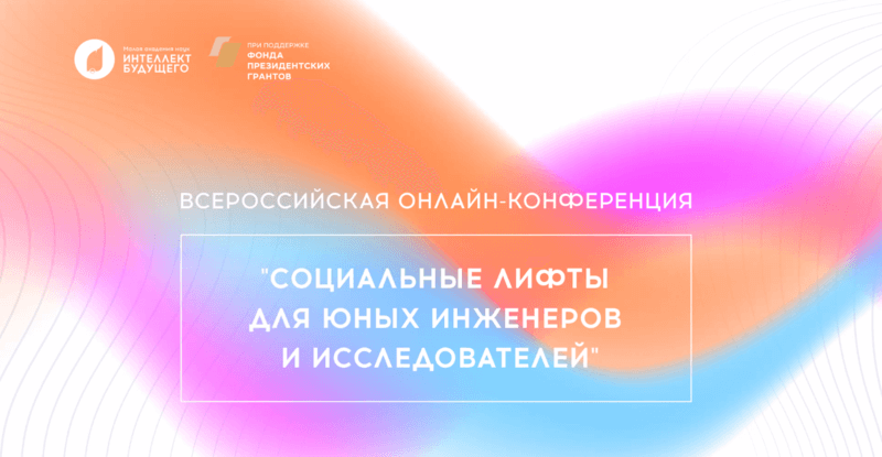 конференция