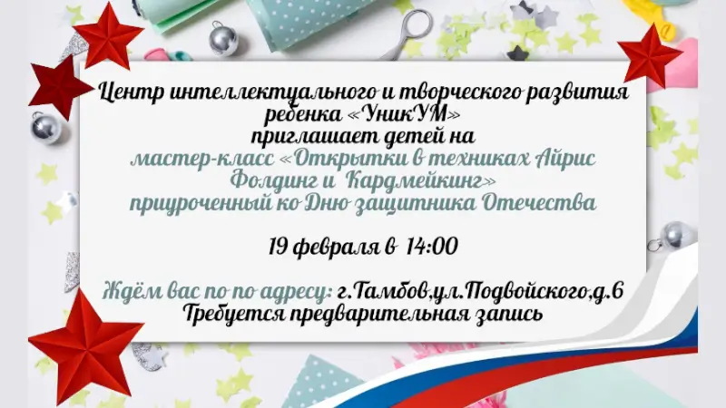 мастер-класс