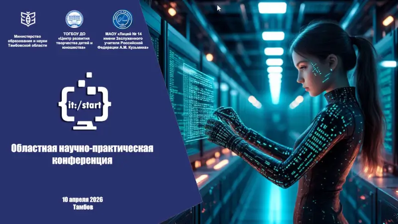 конференция