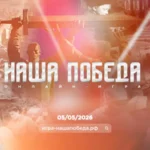 игра