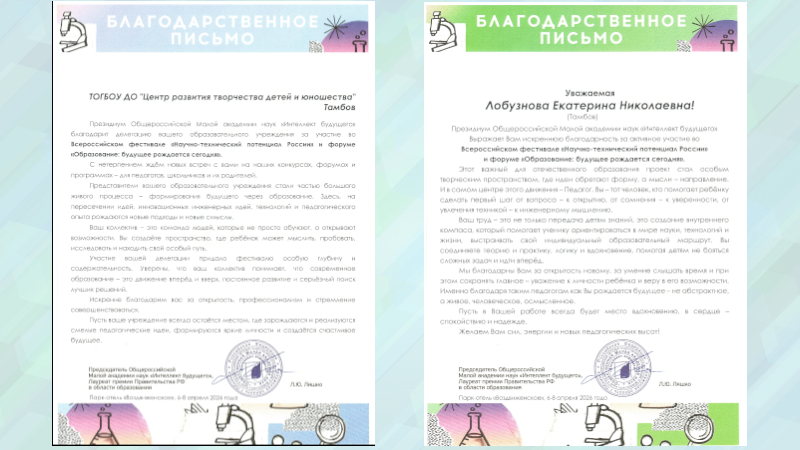 благодарственные письма