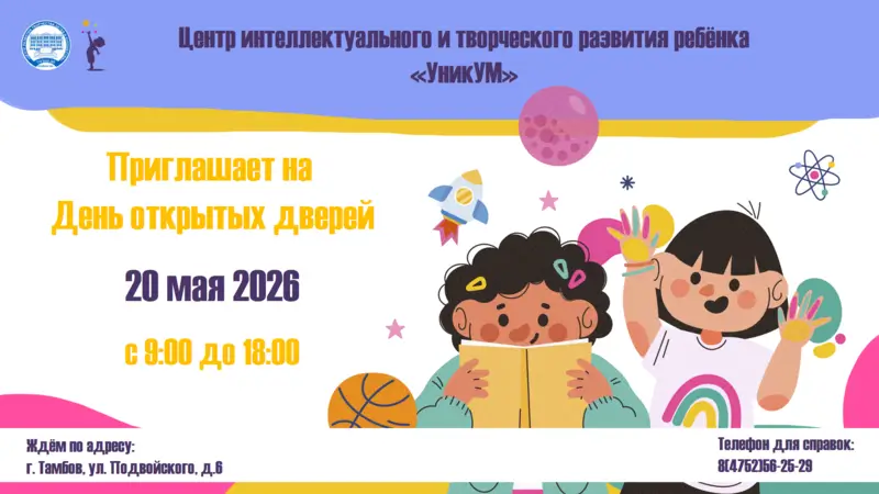 день открытых дверей