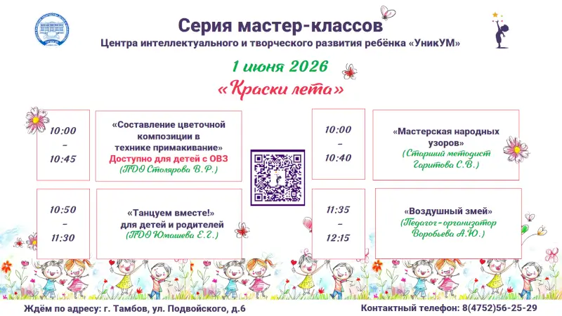 мастер-класс