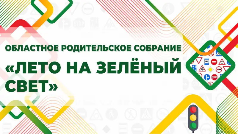 родительское собрание