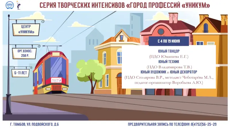 интенсив