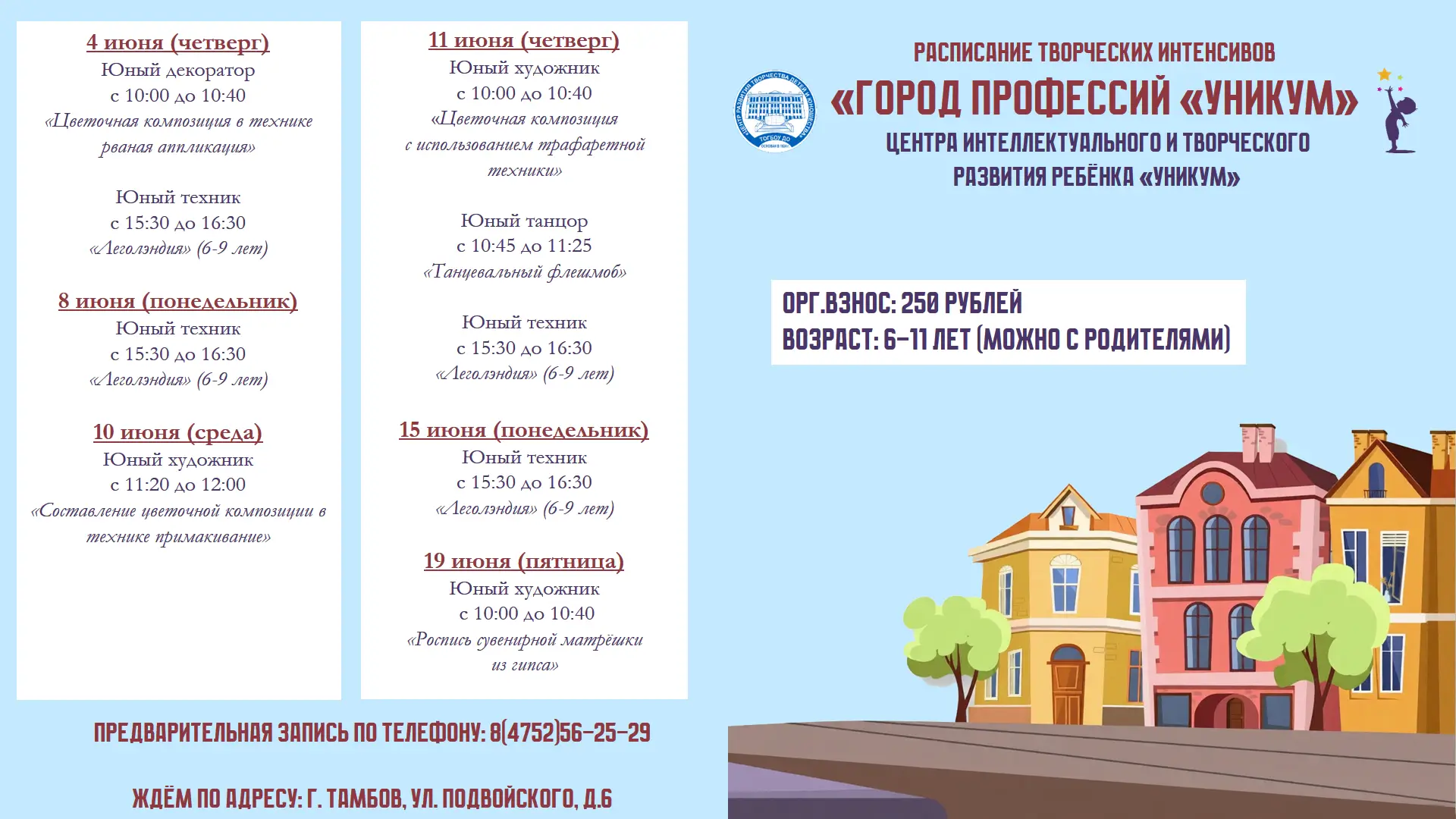 расписание
