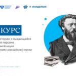 Приглашаем к участию в проекте  «Россия в науке: летопись прошлого и будущего»