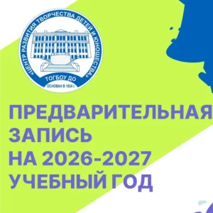 предварительная запись