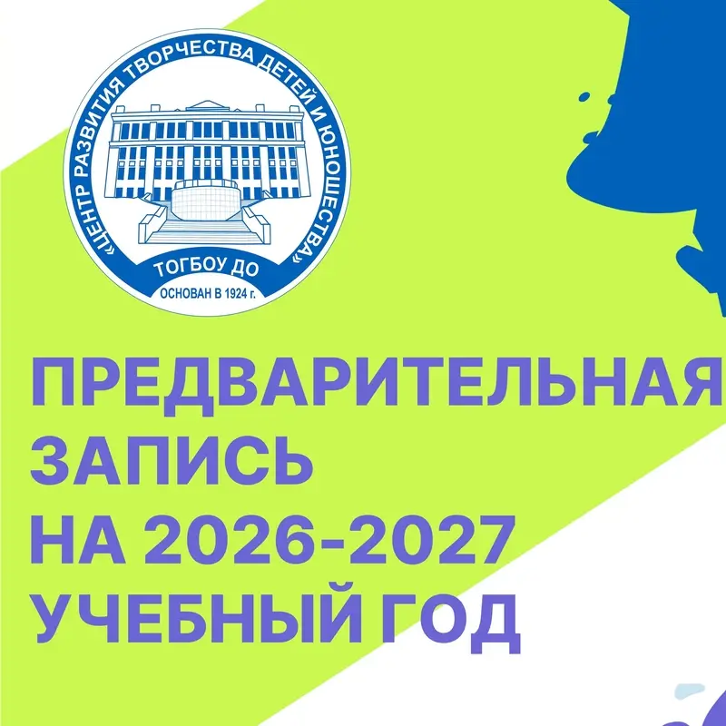 предварительная запись