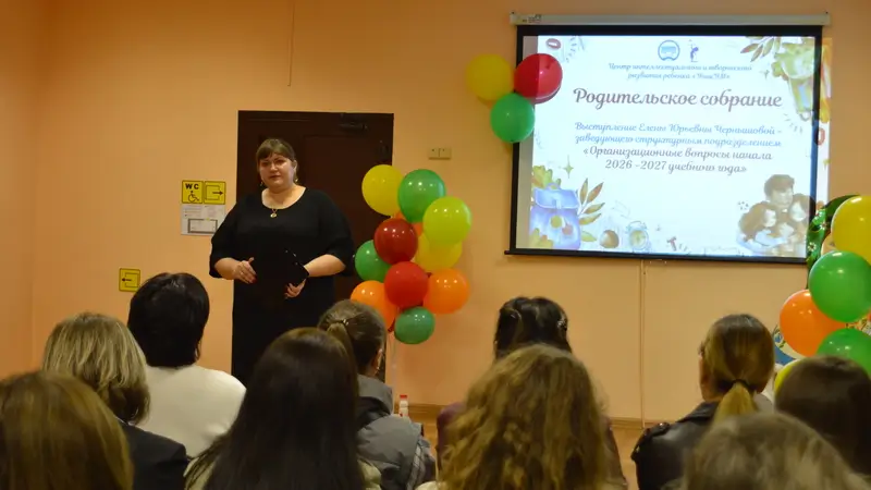 родительское собрание