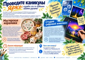 мастер-класс