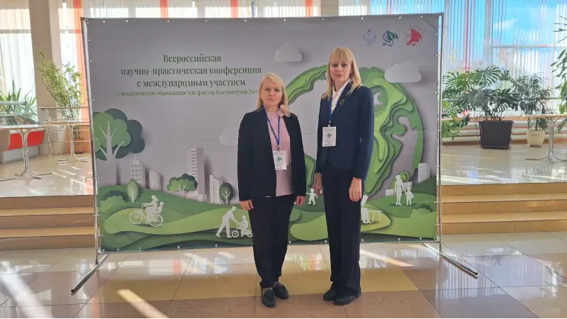 конференция